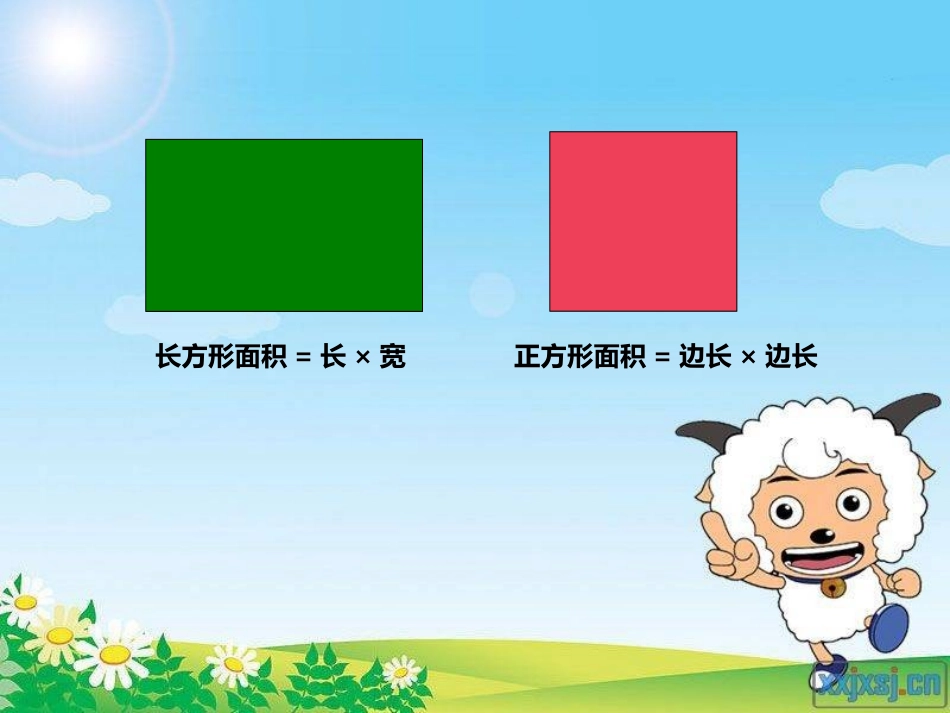 平行四边形面积ppt_第1页