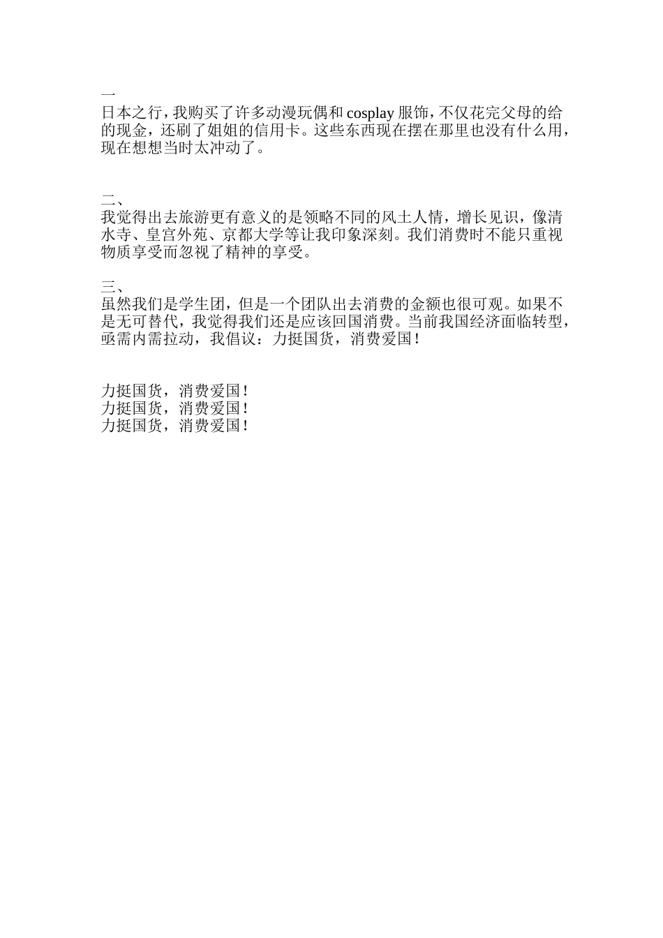 树立正确的消费观_第1页