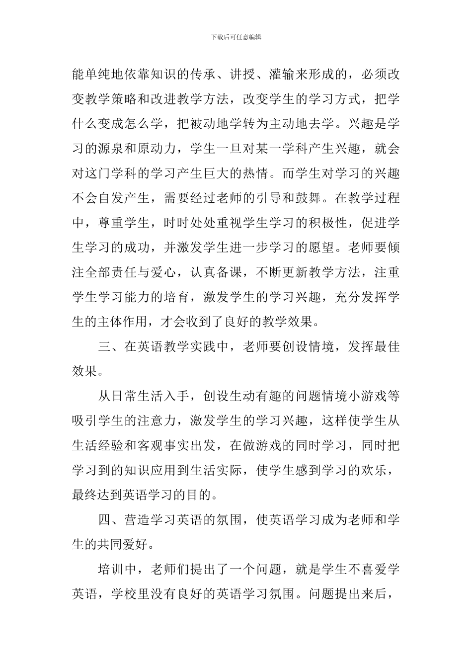 英语教学心得体会_第2页