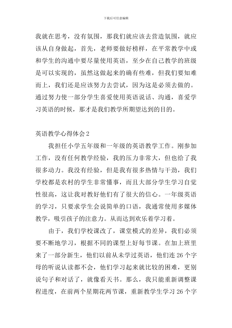 英语教学心得体会_第3页