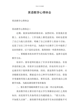 英语教学心得体会