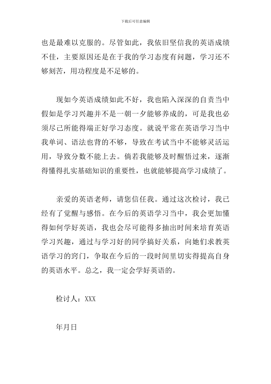 英语成绩分析检讨书范文_第2页