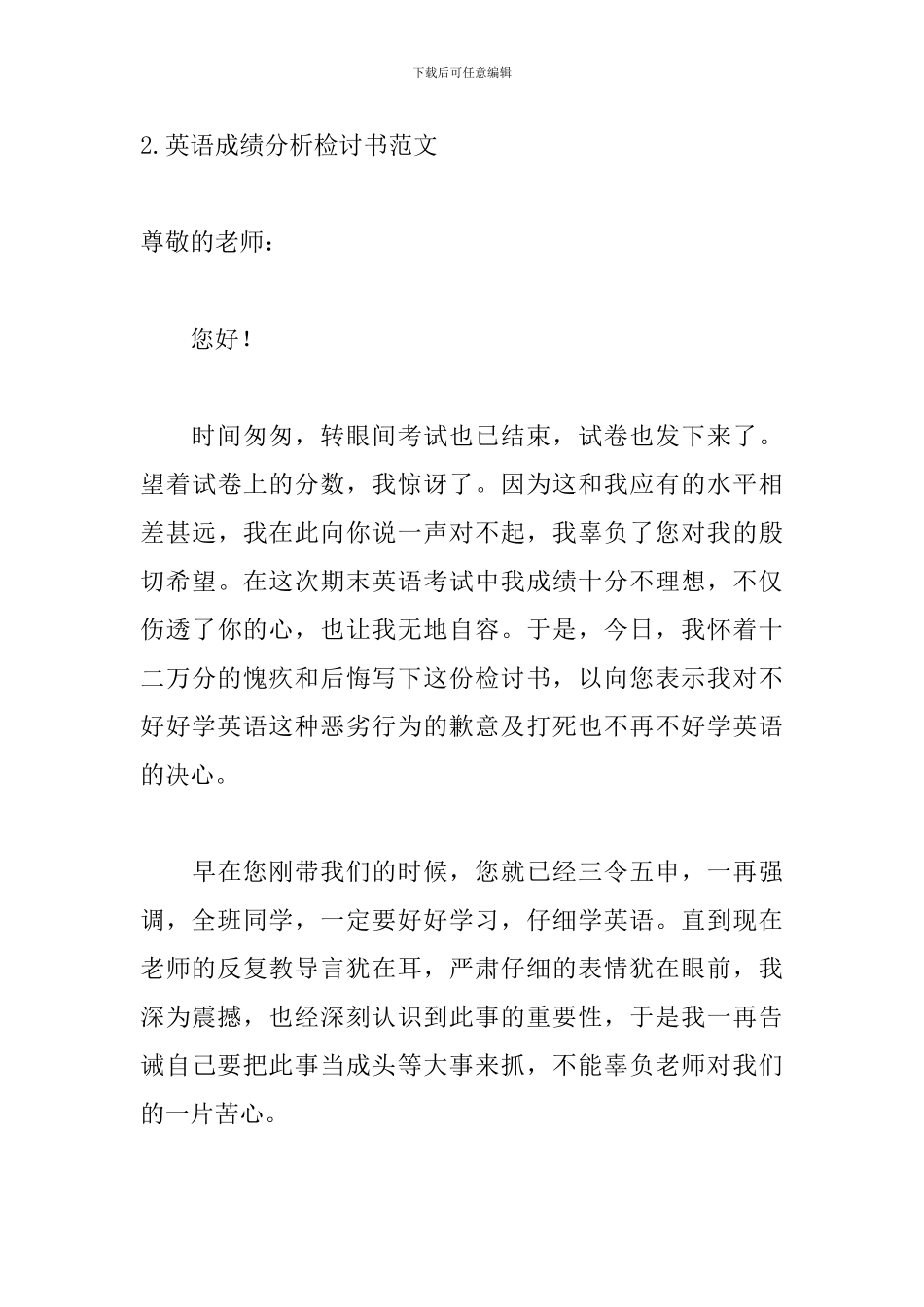 英语成绩分析检讨书范文_第3页