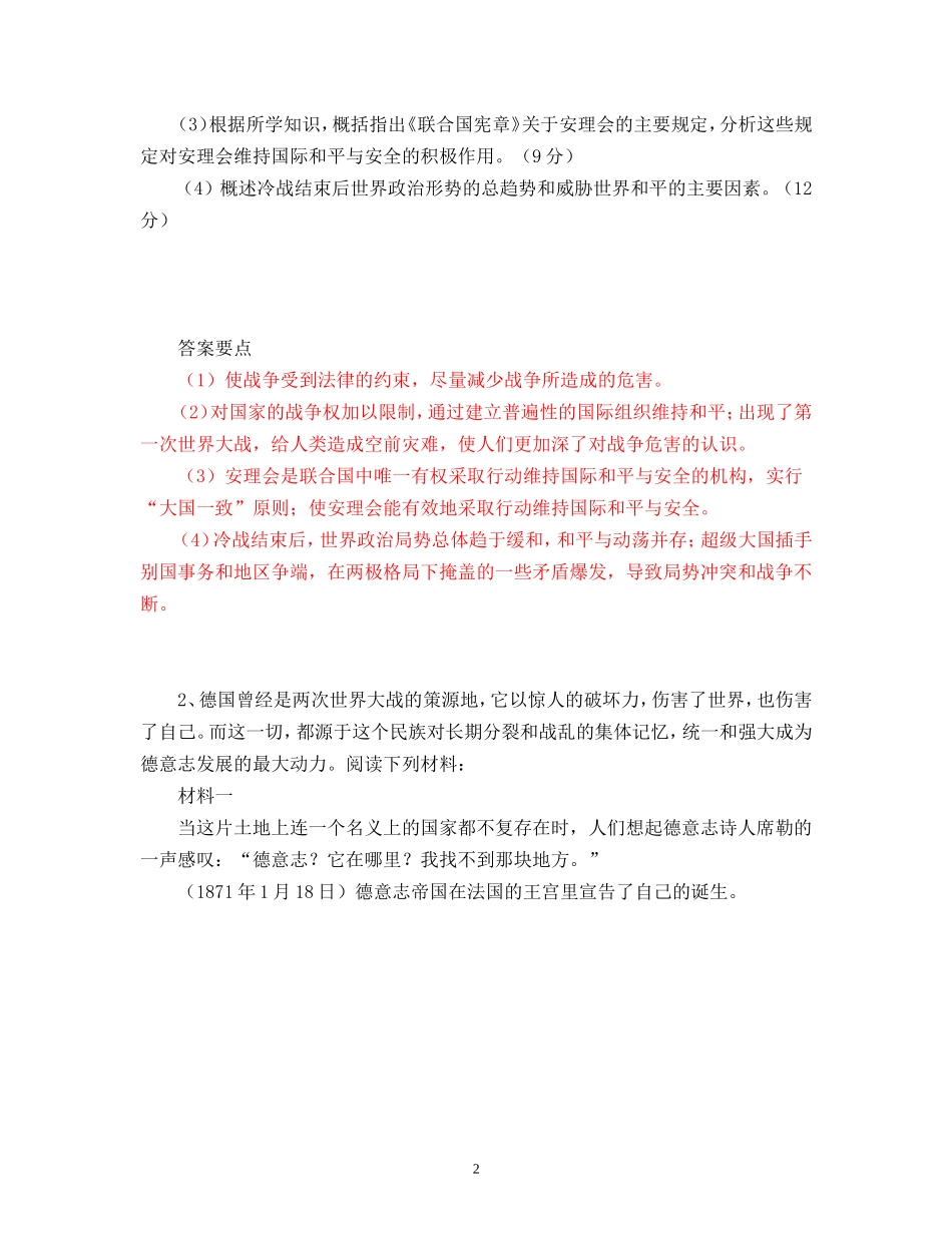 20世纪的战争与和平_第2页