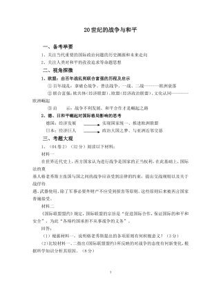 20世纪的战争与和平