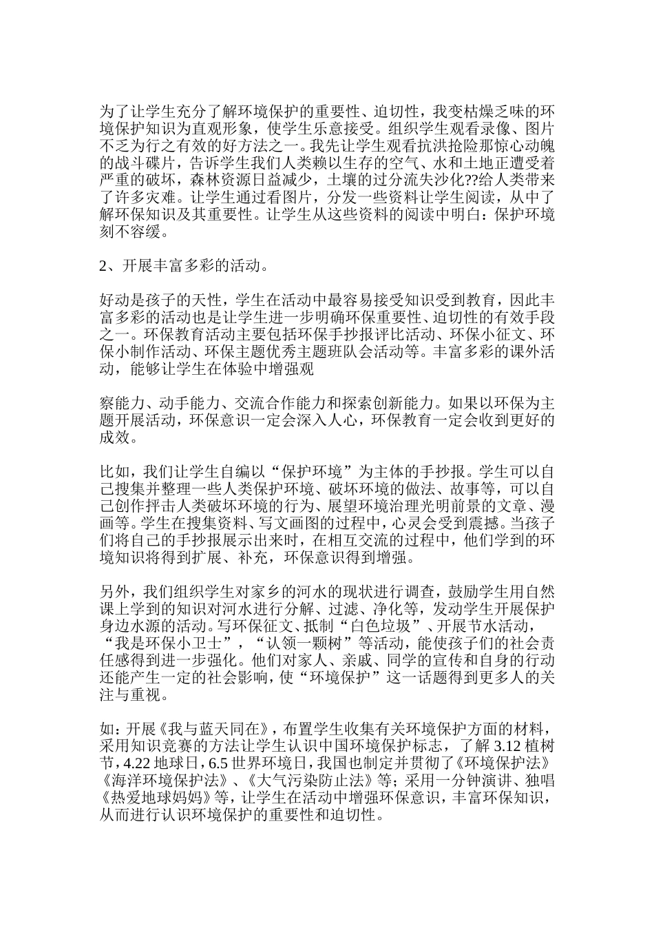 前窑学校环保教育总结_第3页