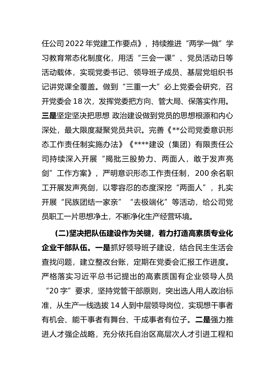 抓党建促进生产力 强组织提升凝聚力——国企2022年上半年党建工作总结_第2页