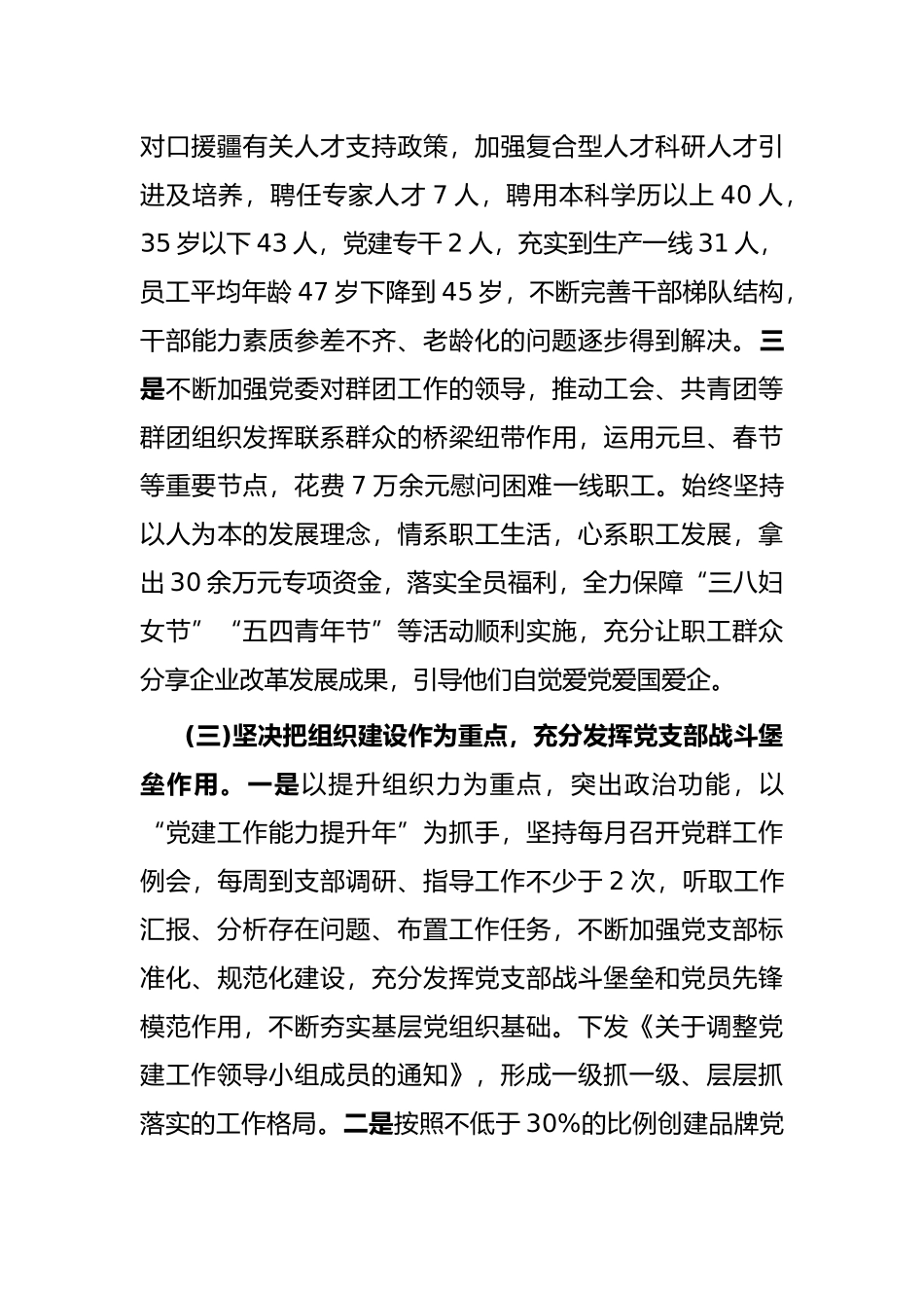 抓党建促进生产力 强组织提升凝聚力——国企2022年上半年党建工作总结_第3页