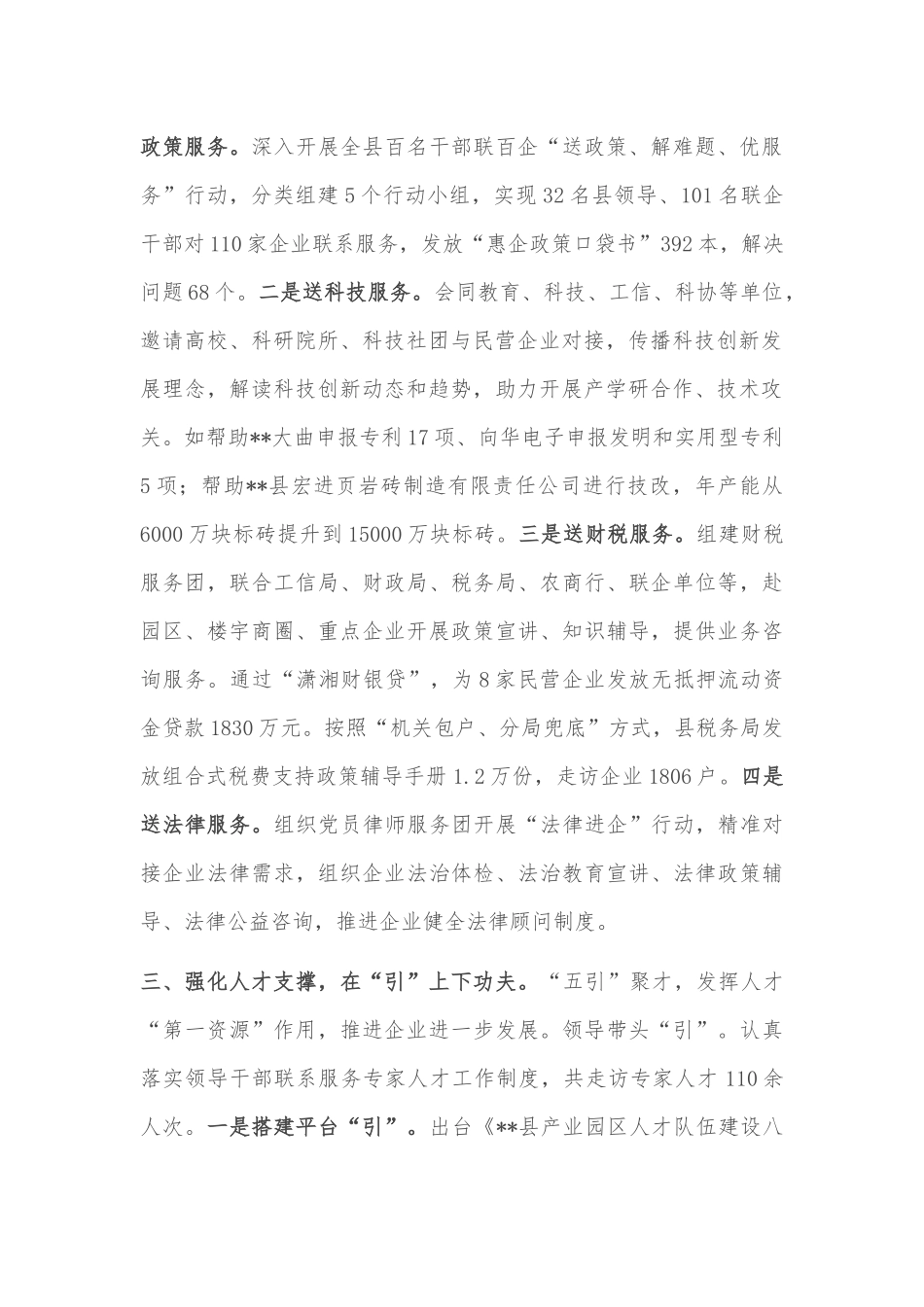 党建引领企业发展工作汇报_第2页