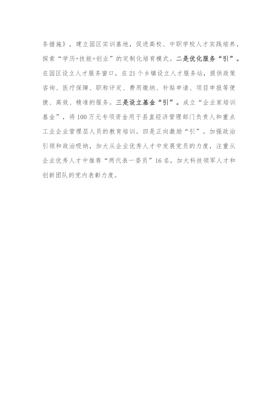 党建引领企业发展工作汇报_第3页