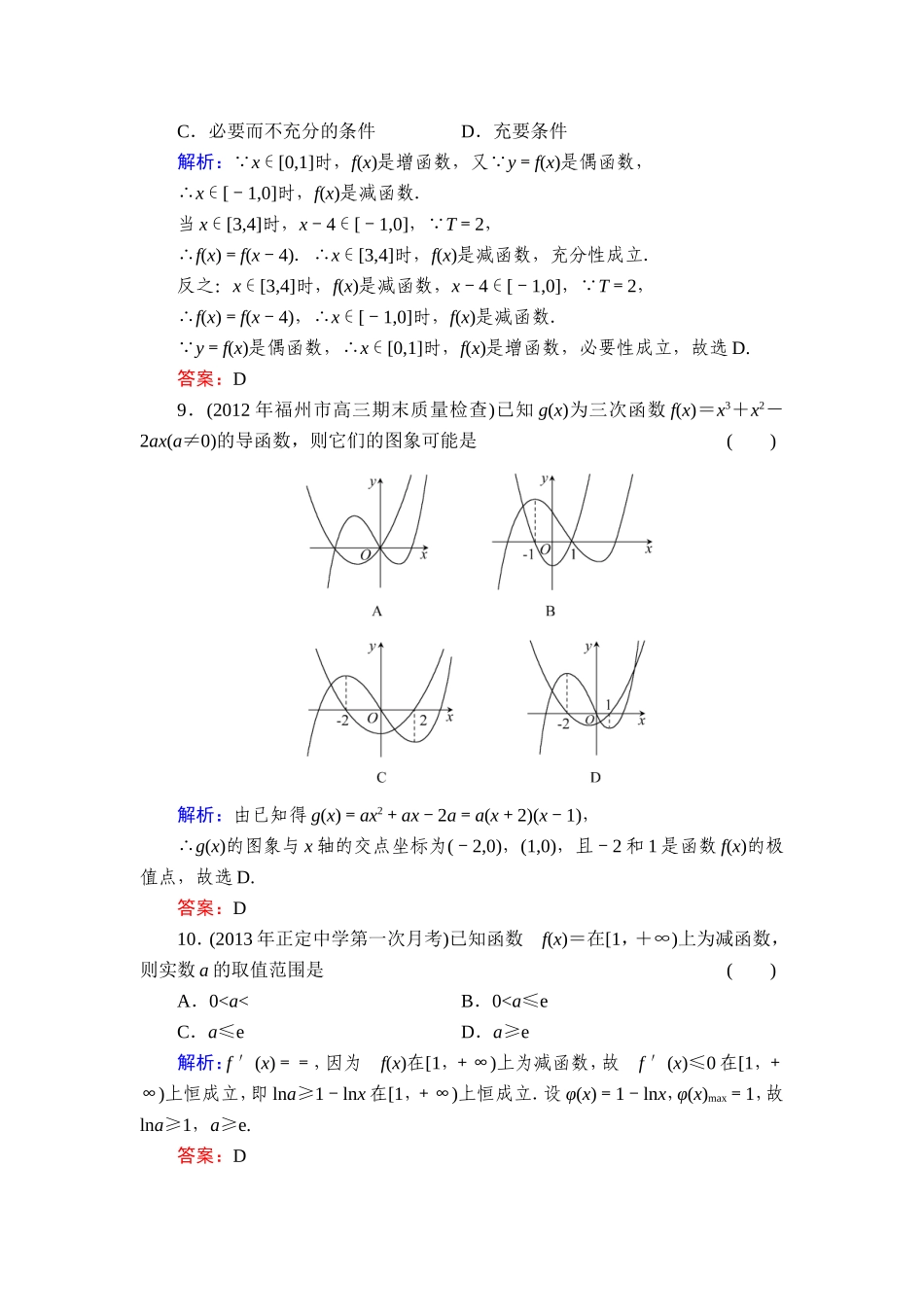 2014高考理科数学一轮复习章节过关检测(新课标-人教A版)质量检测2函数与导数[1]_第3页