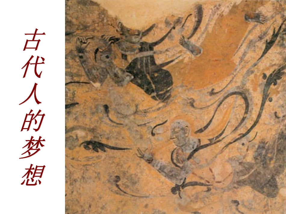 人美版小学美术四年级上册《我们的现在和将来》课件_第2页