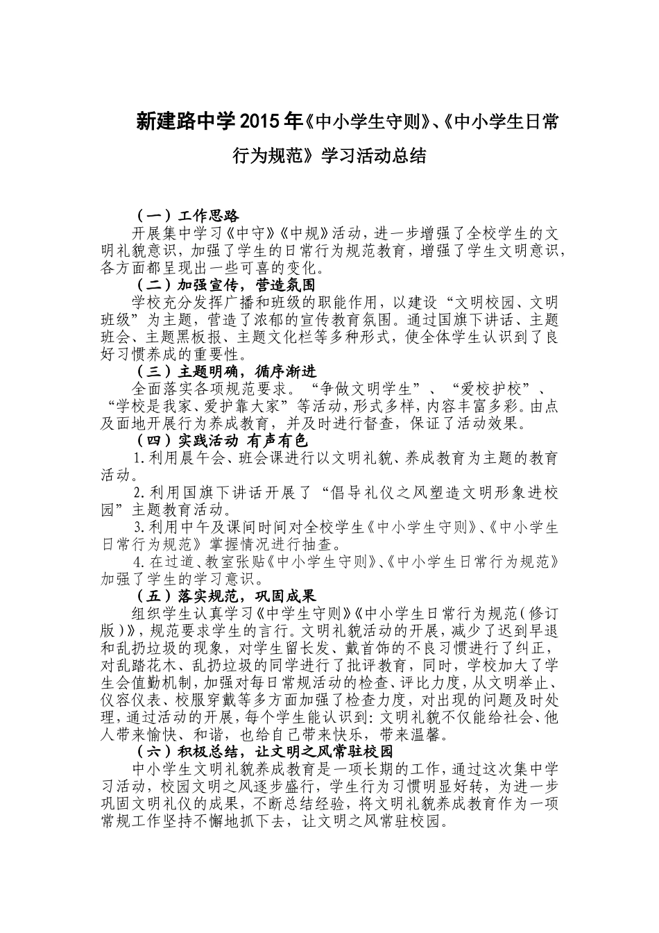 2015年学习版新守则总结_第1页