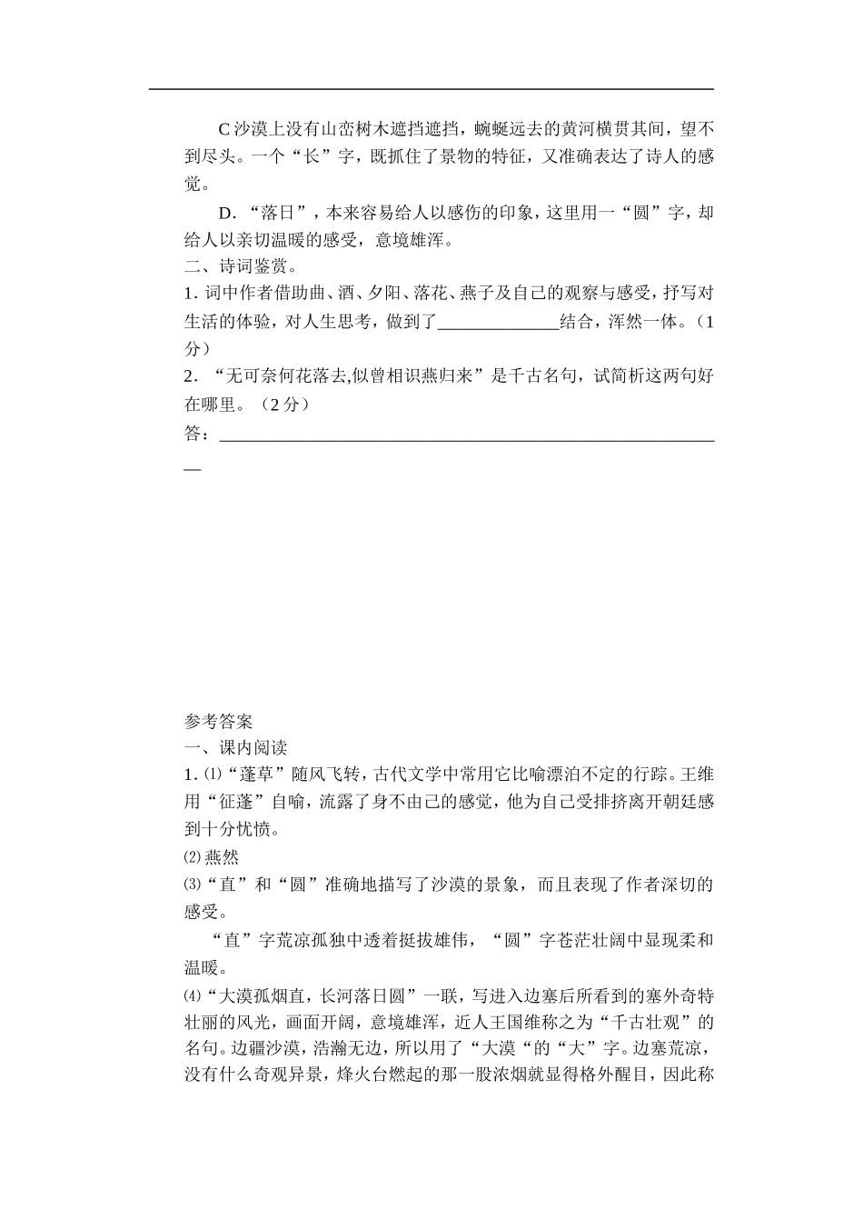 《使至塞上》同步练习_第2页