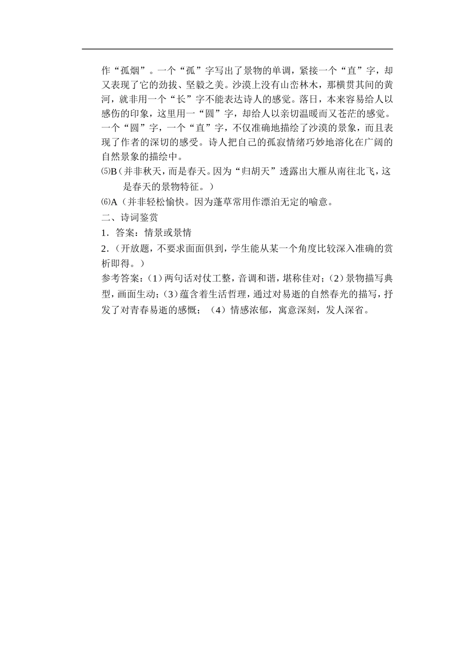 《使至塞上》同步练习_第3页