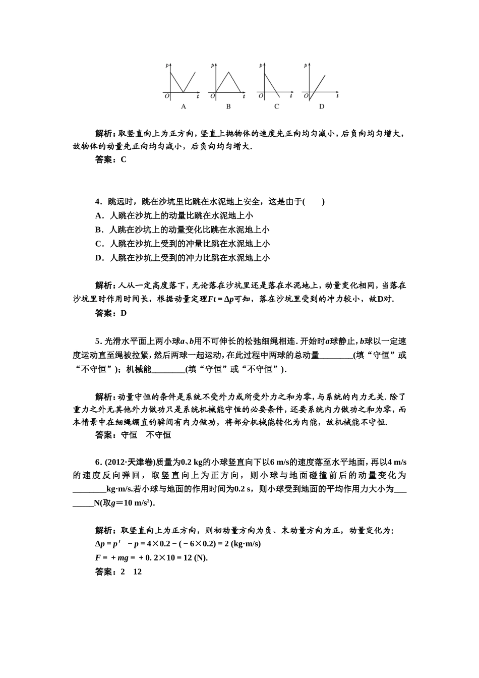 《动量-动量守恒定律》同步练习2-(2)_第2页