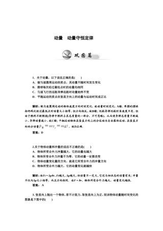 《动量-动量守恒定律》同步练习2-(2)