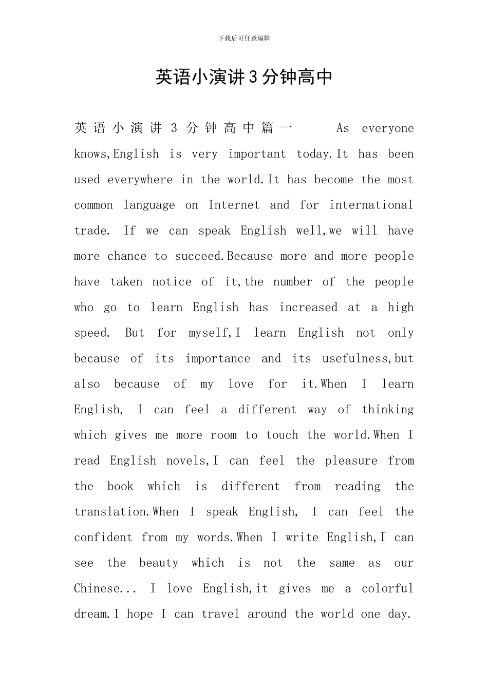 英语小演讲3分钟高中_第1页