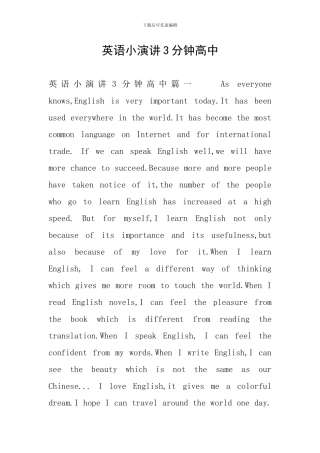 英语小演讲3分钟高中