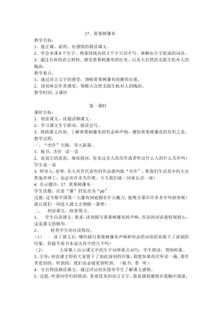 17、黄果树瀑布
