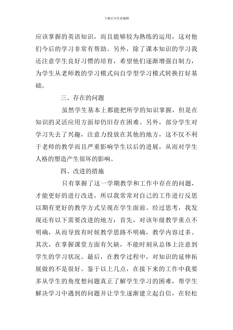 英语教学经验总结模板_第2页