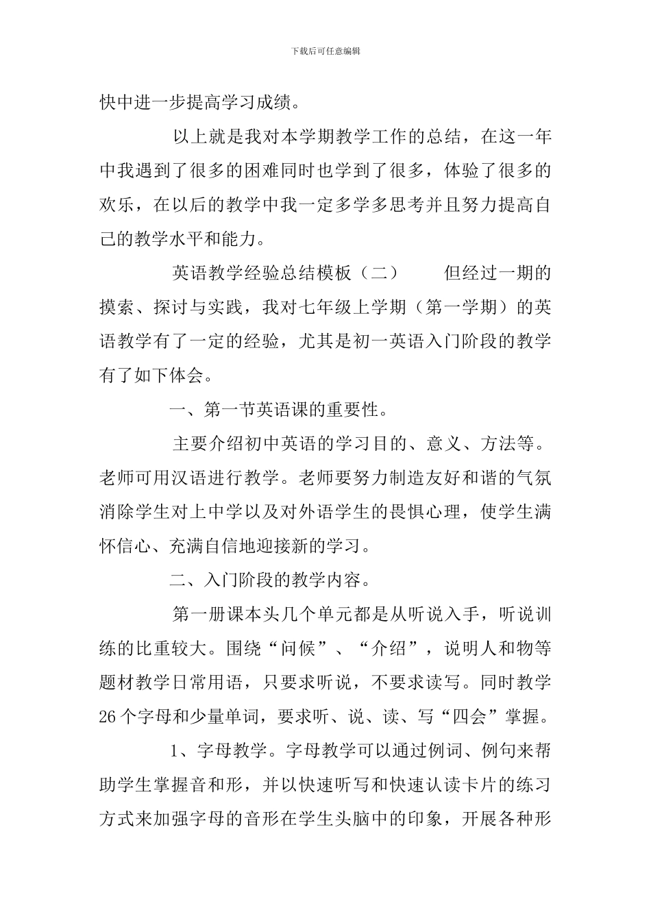 英语教学经验总结模板_第3页