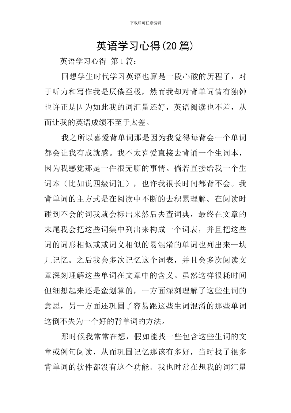 英语学习心得_第1页