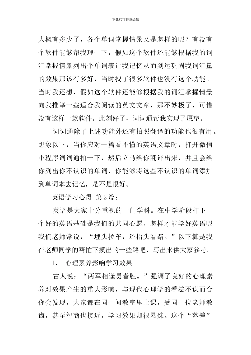 英语学习心得_第2页