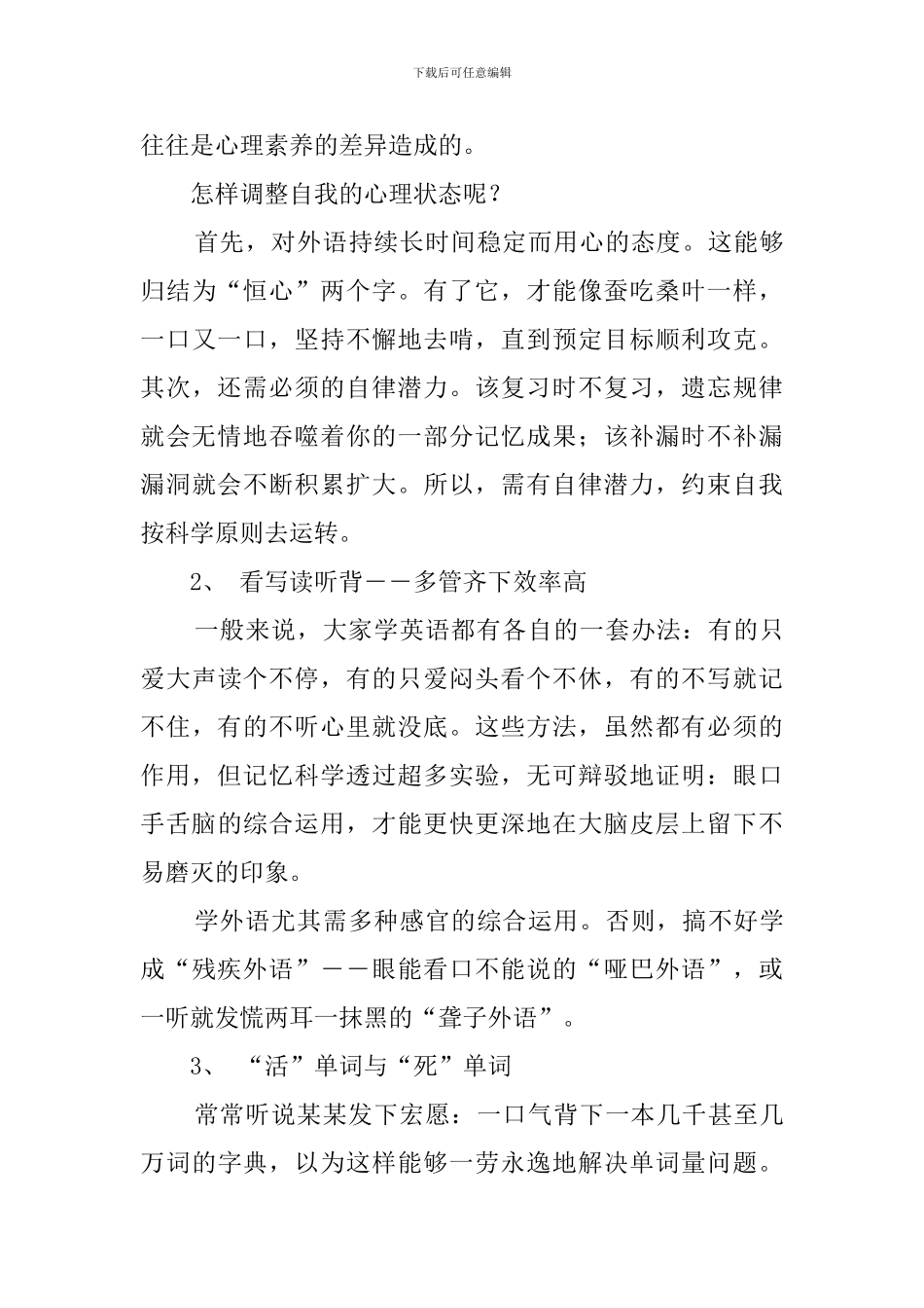 英语学习心得_第3页