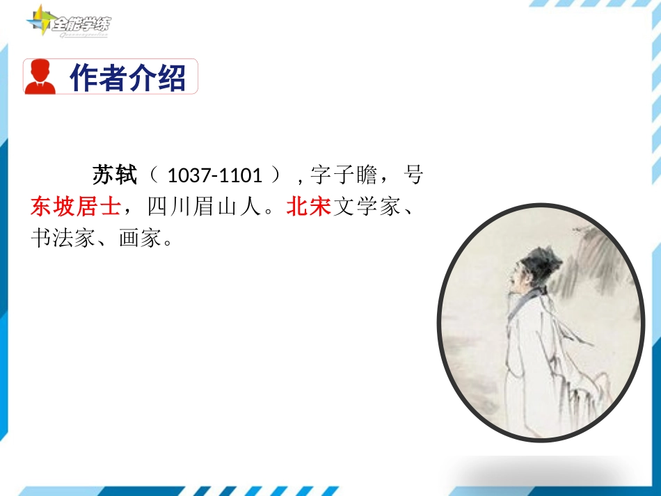 水调歌头(明月几时有)_第3页