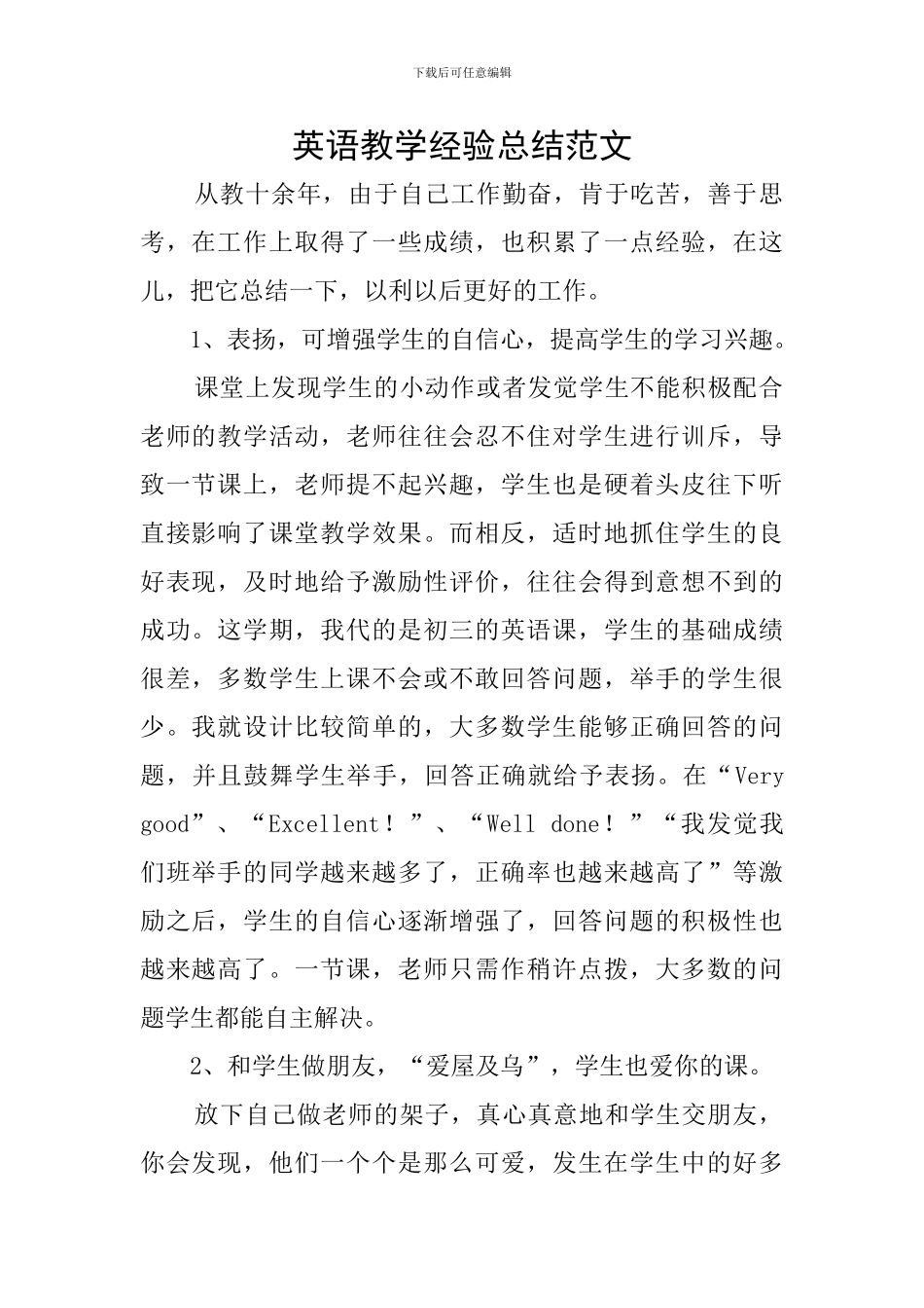 英语教学经验总结范文_第1页