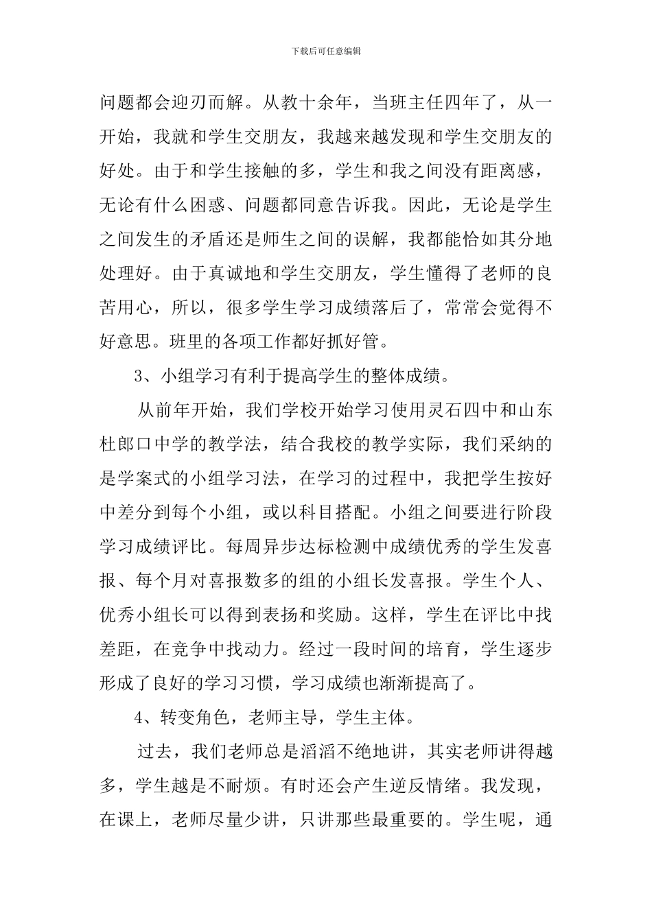 英语教学经验总结范文_第2页