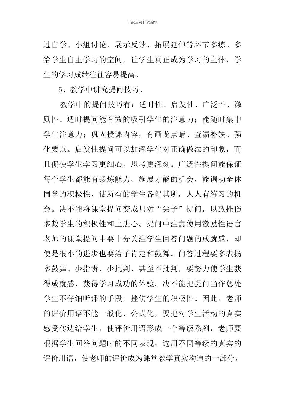 英语教学经验总结范文_第3页