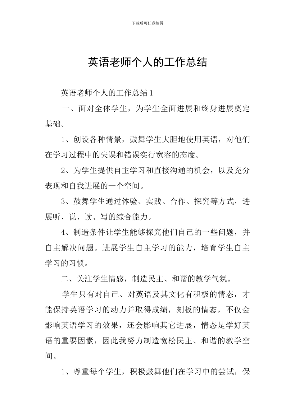 英语教师个人的工作总结_第1页