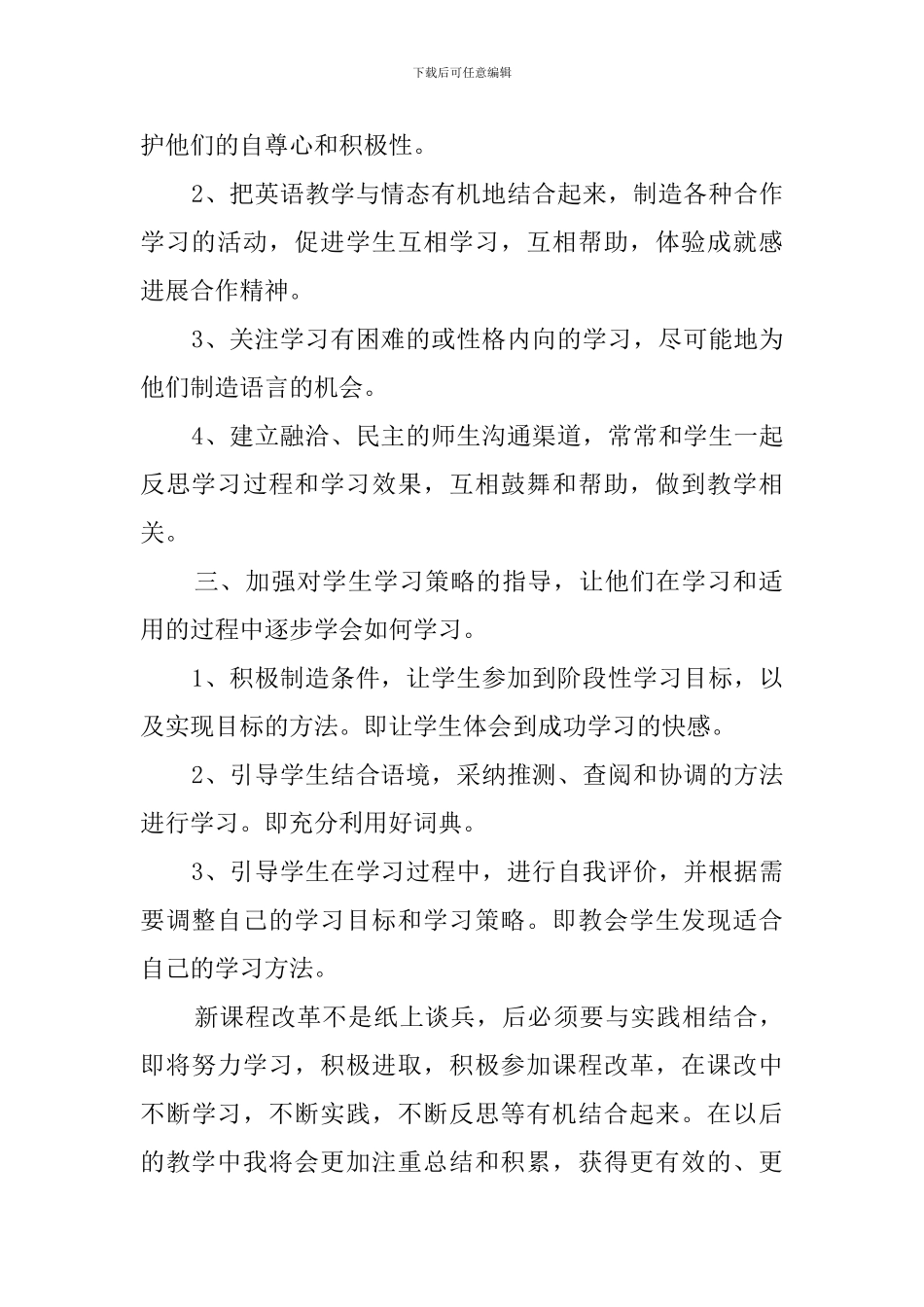 英语教师个人的工作总结_第2页