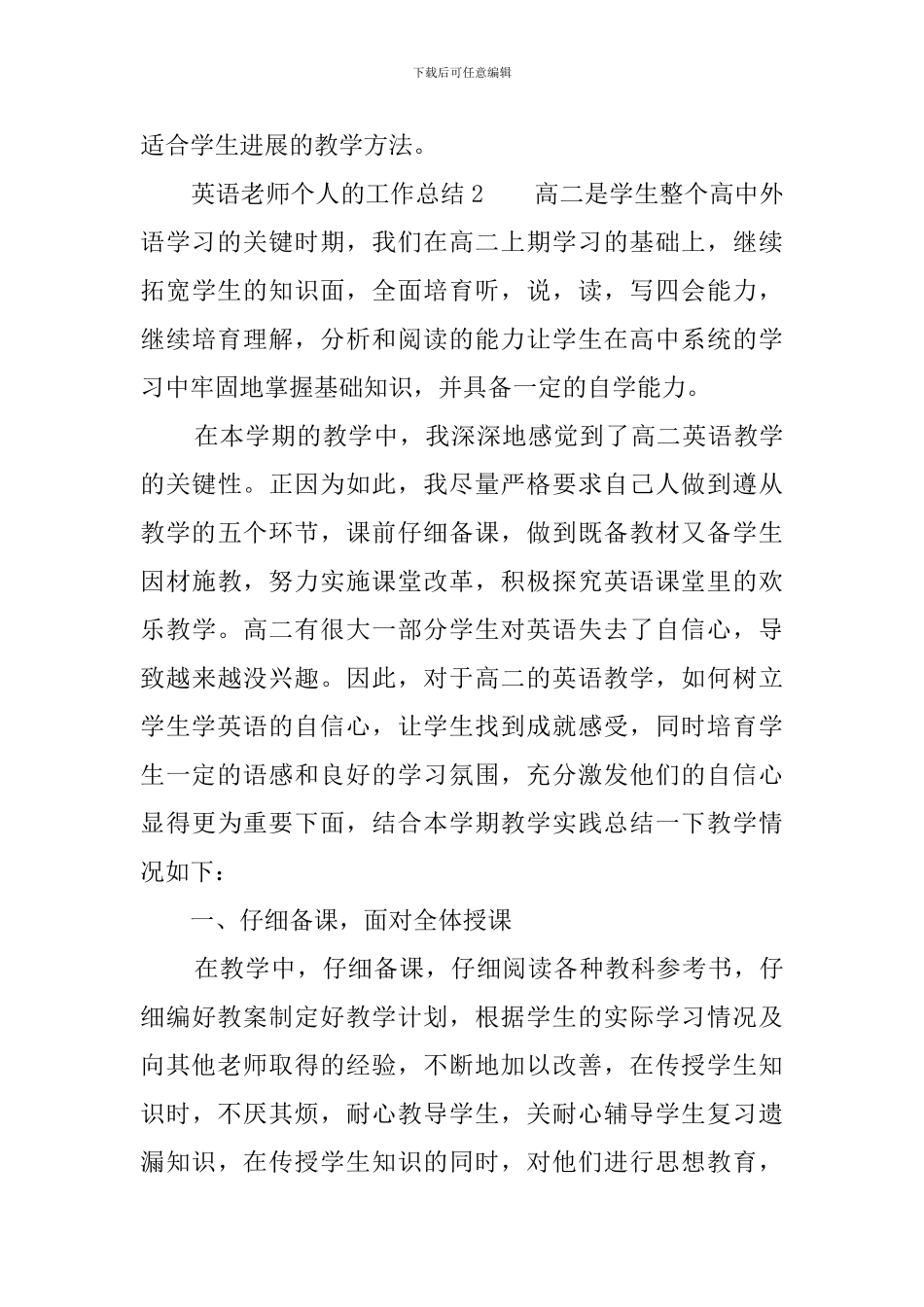 英语教师个人的工作总结_第3页