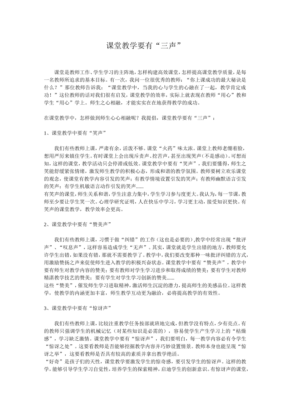 今天-教师应该怎样上课_第1页