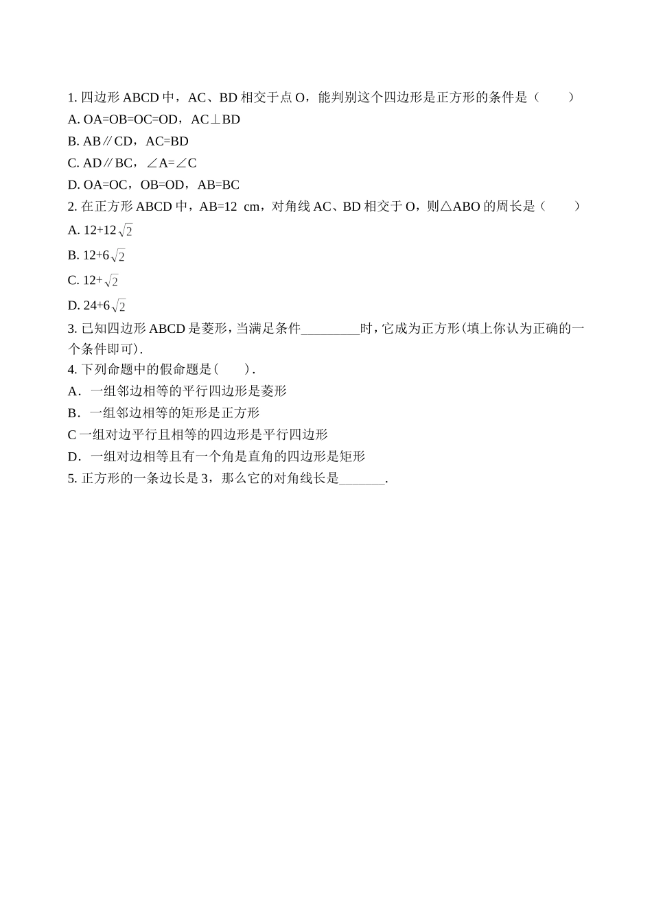 《18.2.3-正方形》习题2_第1页