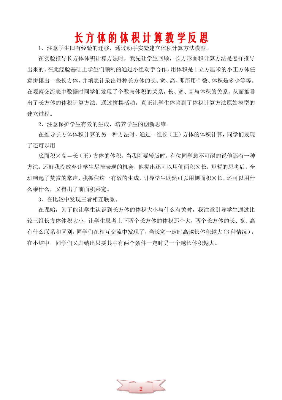 长方体的体积计算教学反思_第2页