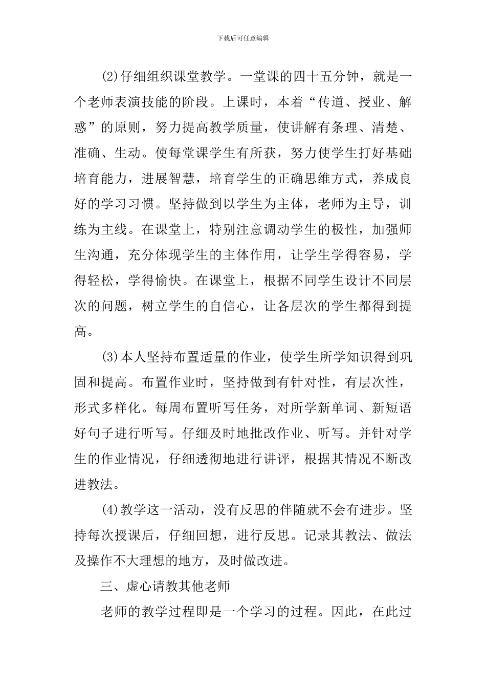 英语教师年度工作总结1000字_第2页