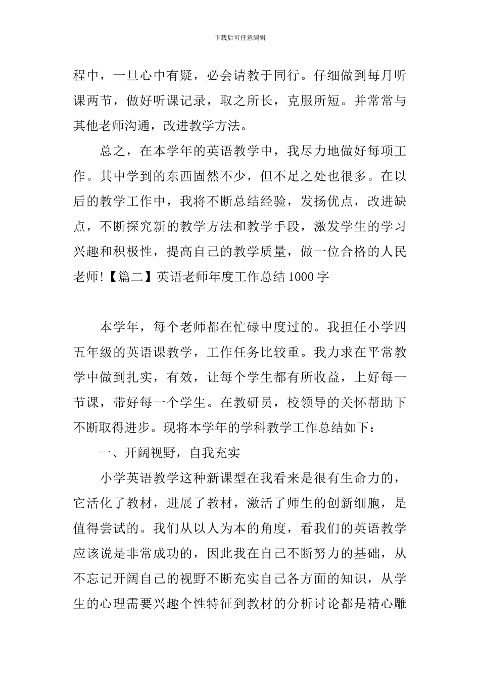 英语教师年度工作总结1000字_第3页