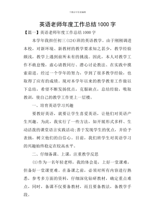 英语教师年度工作总结1000字