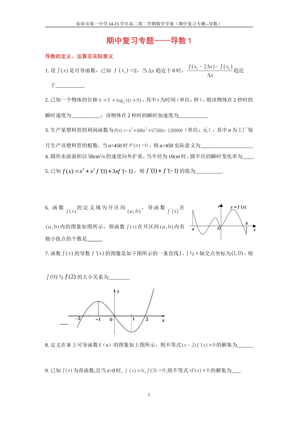导数专题(期中复习)xg_第1页