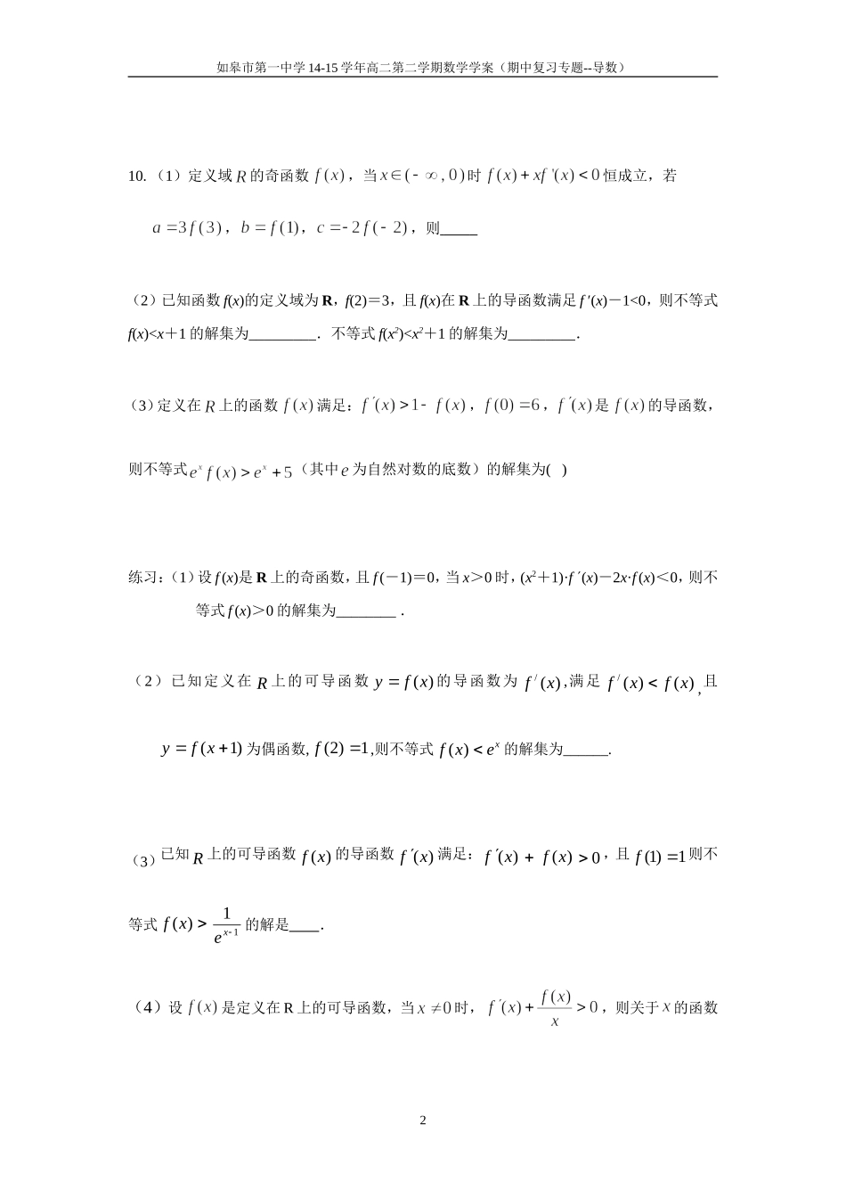 导数专题(期中复习)xg_第2页
