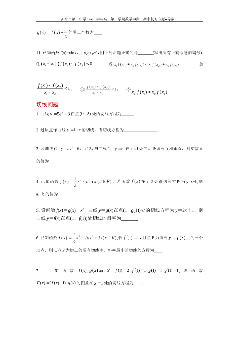 导数专题(期中复习)xg_第3页