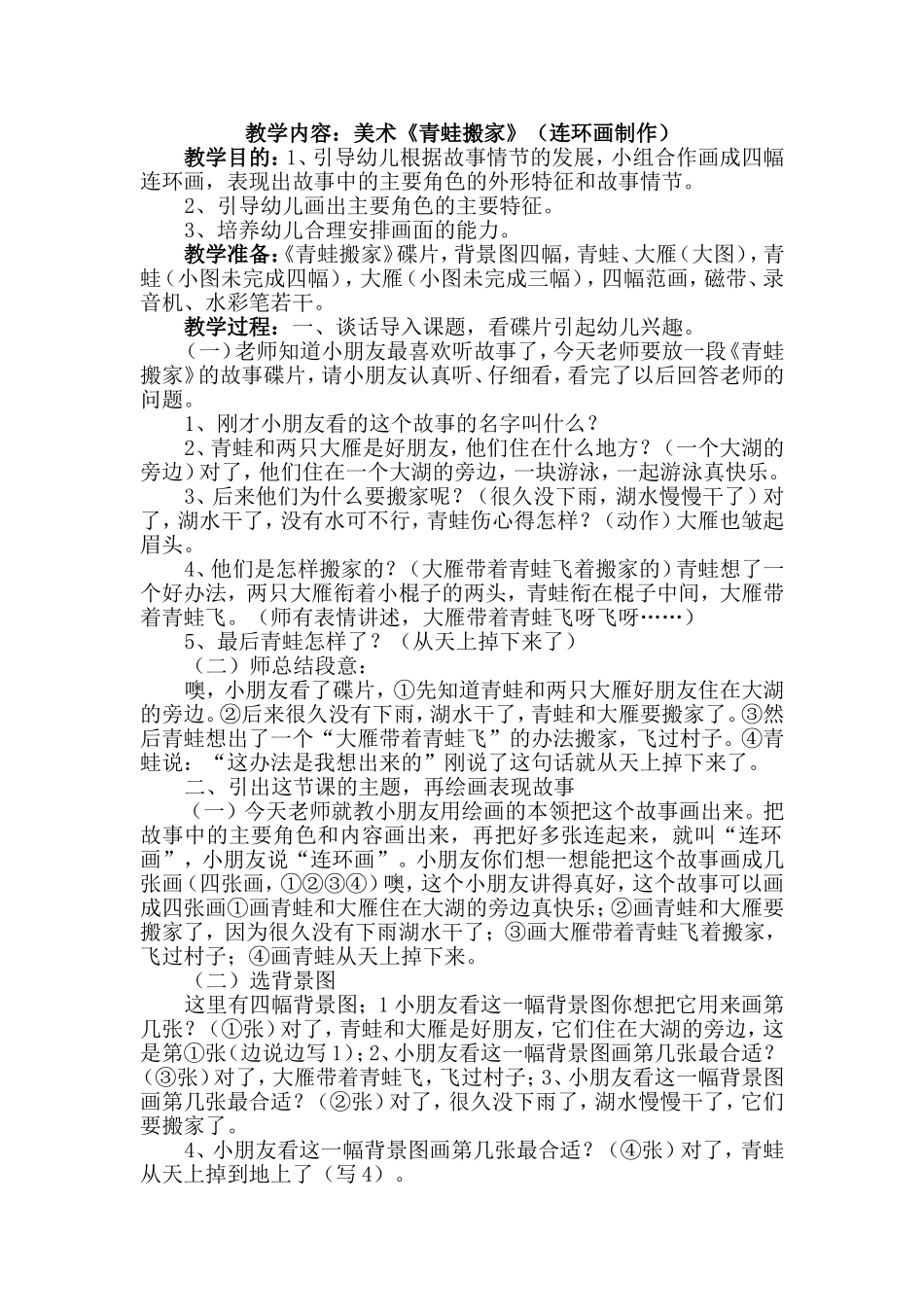 美术《青蛙搬家》_第1页