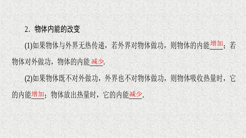 2.热力学第一定律_第3页