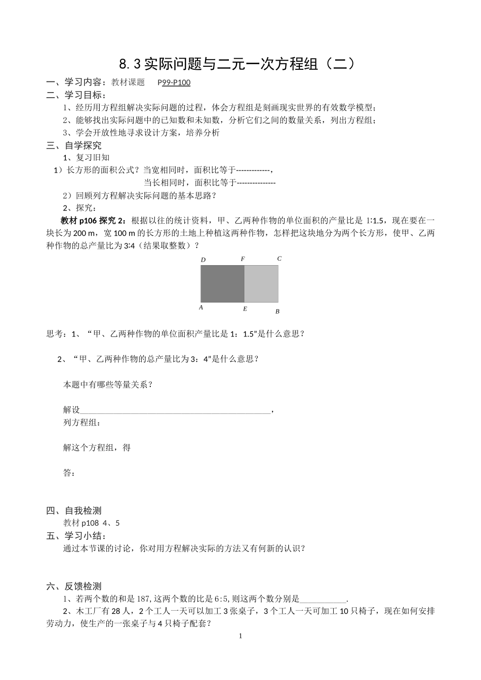 8.3实际问题与二元一次方程组(二)_第1页