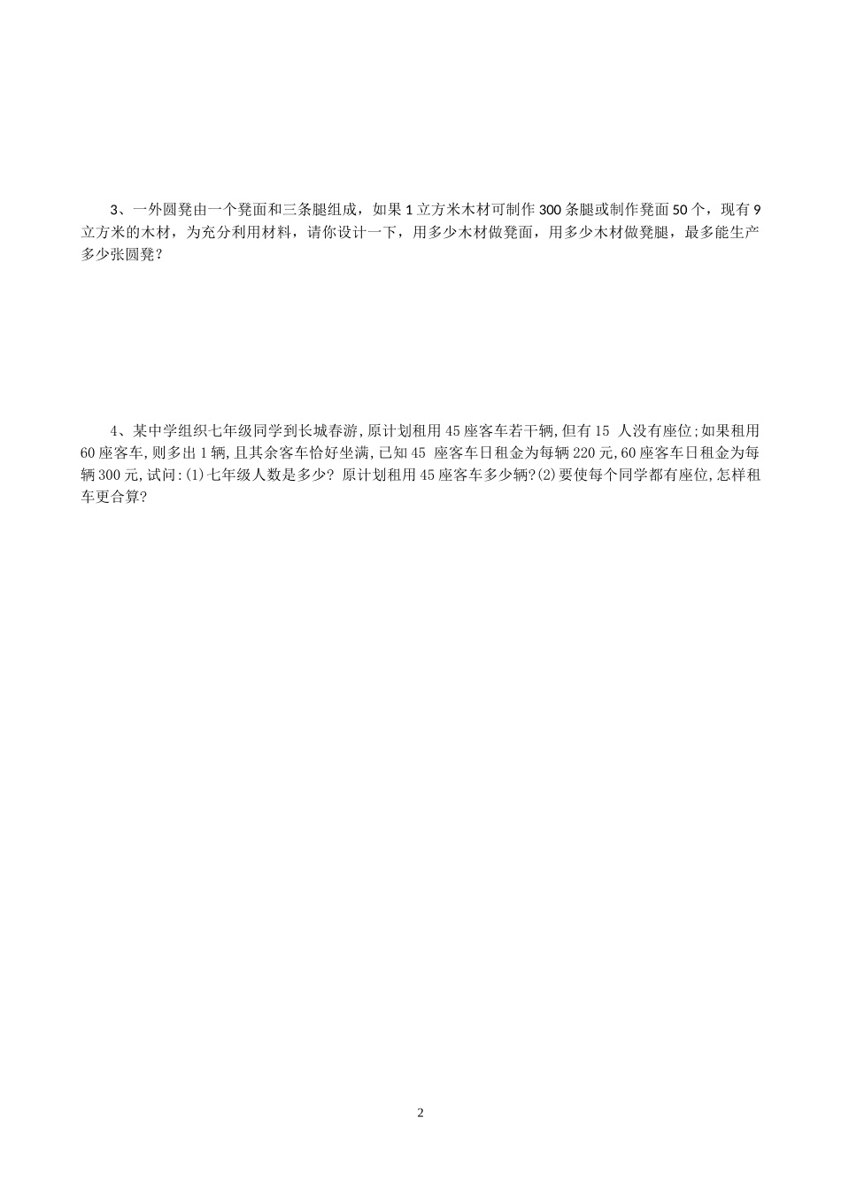 8.3实际问题与二元一次方程组(二)_第2页