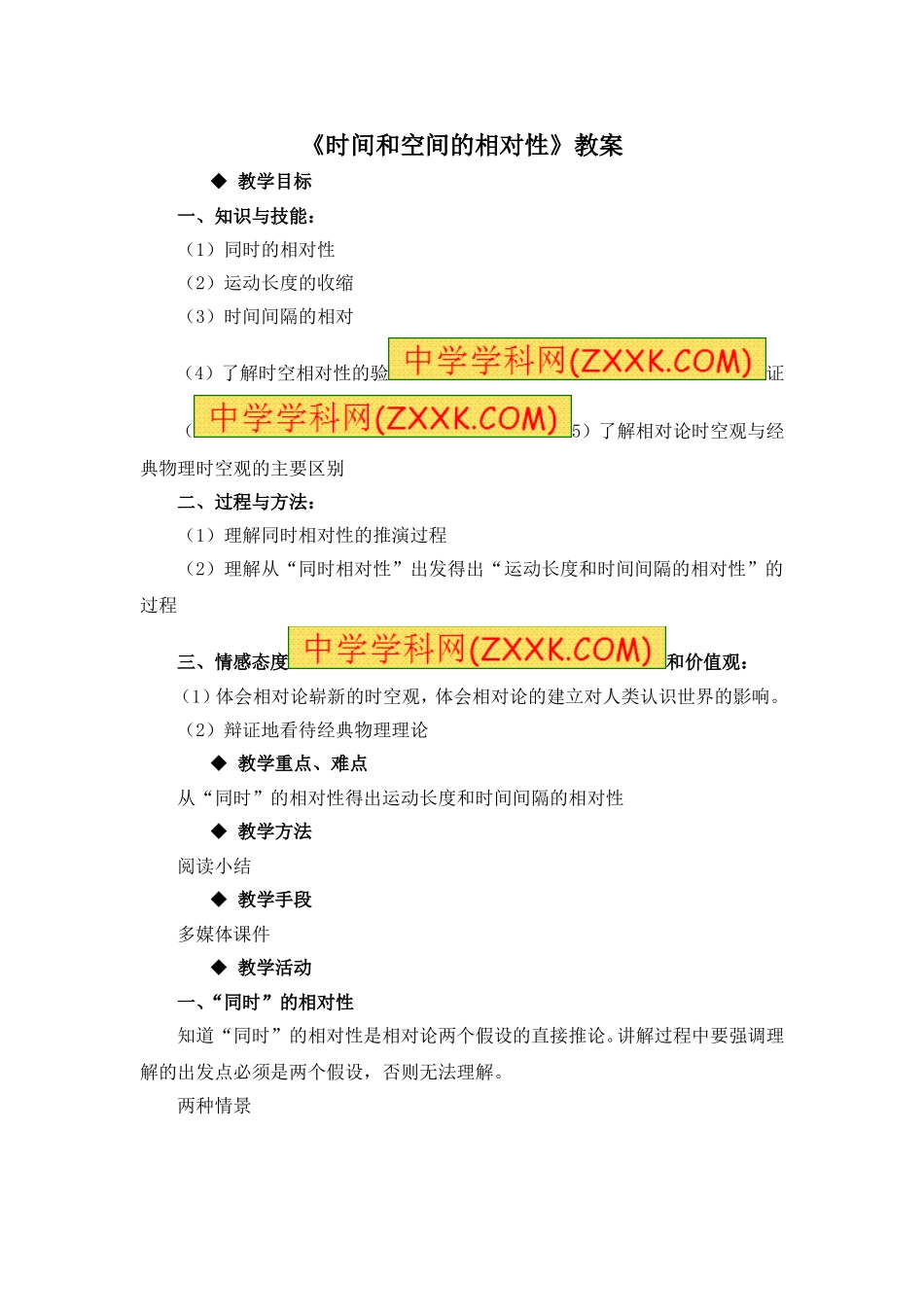《时间和空间的相对性》教案1_第1页